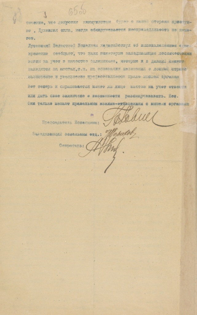Ф. 478. Оп. 1. Д. 80. Л. 65об.