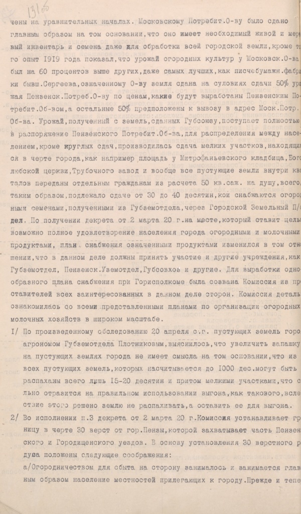Ф. 478. Оп. 1. Д. 373. Л. 131об.