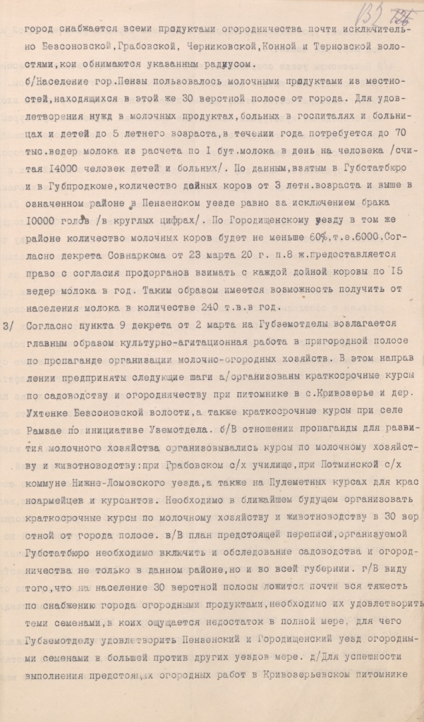 Ф. 478. Оп. 1. Д. 373. Л. 132.