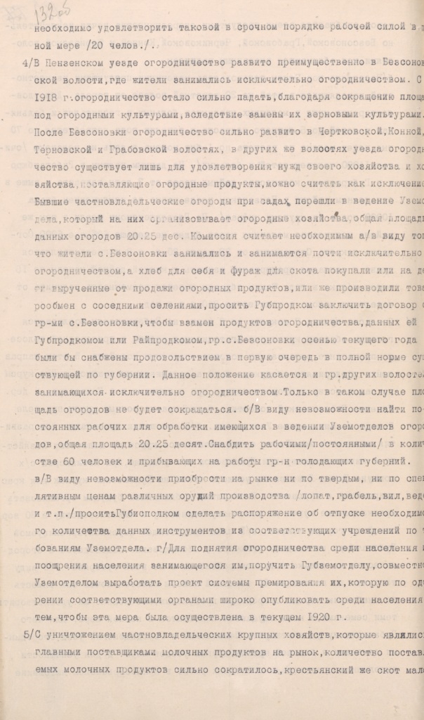 Ф. 478. Оп. 1. Д. 373. Л. 132об.
