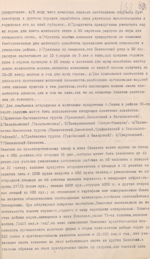 Ф. 478. Оп. 1. Д. 373. Л. 133.