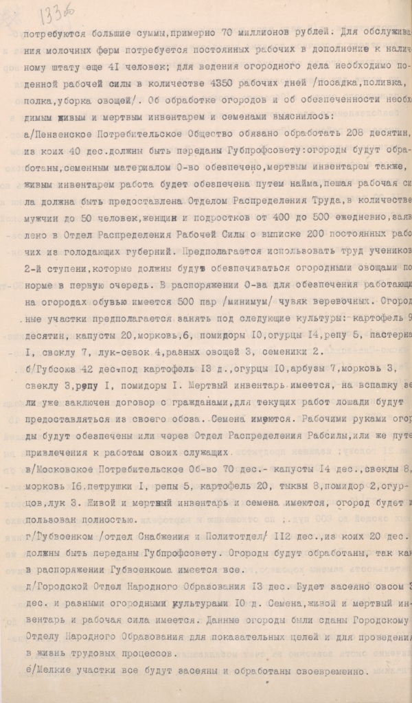 Ф. 478. Оп. 1. Д. 373. Л. 133об.