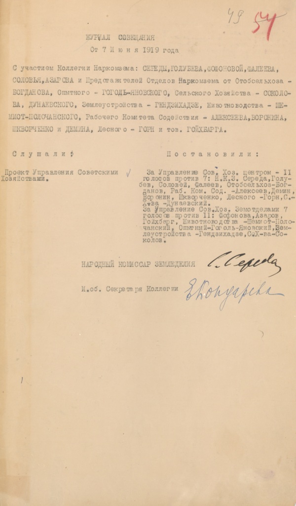 Ф. 478. Оп. 1. Д. 250. Л. 49.