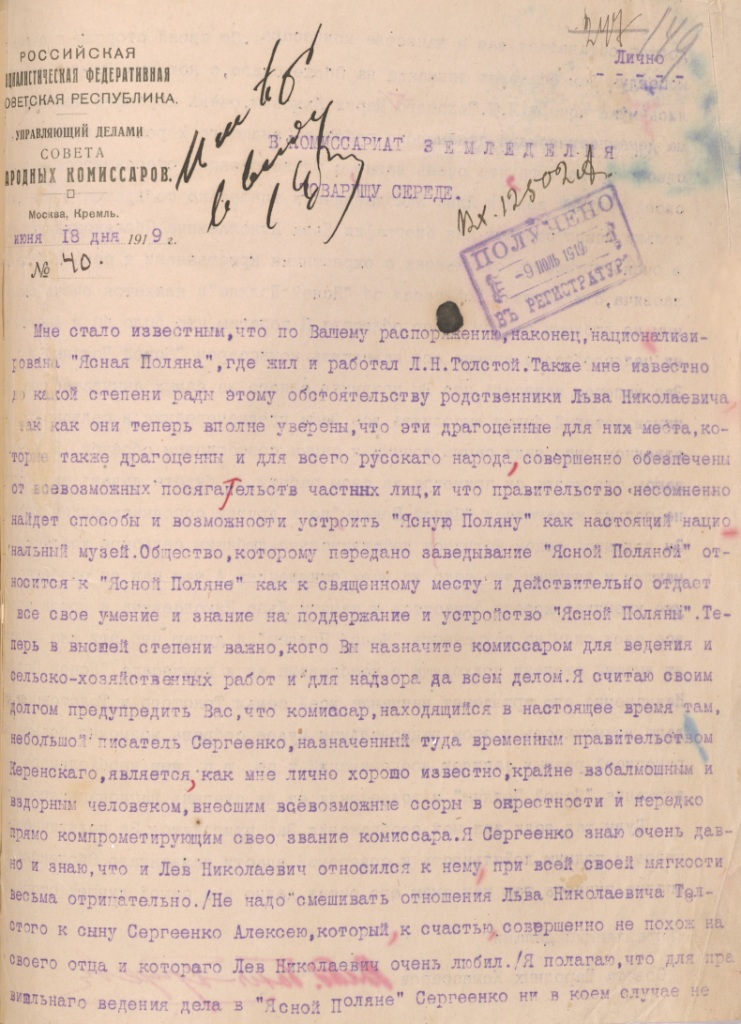 Ф. 478. Оп. 1. Д. 305. Л. 149.