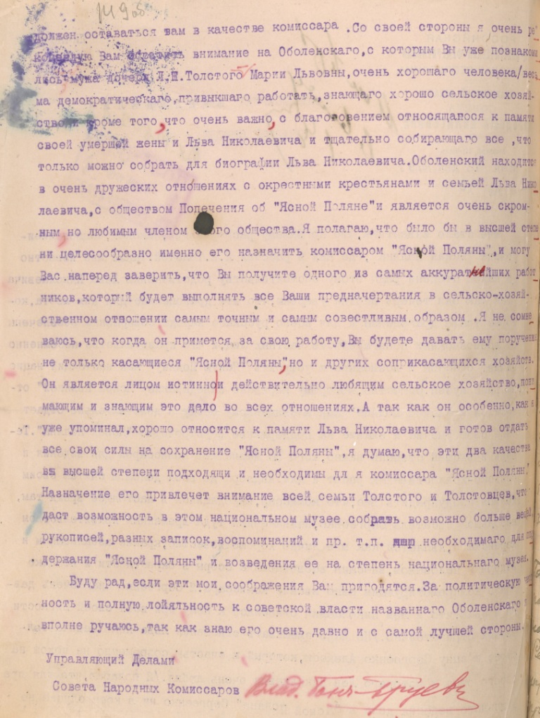 Ф. 478. Оп. 1. Д. 305. Л. 149об.