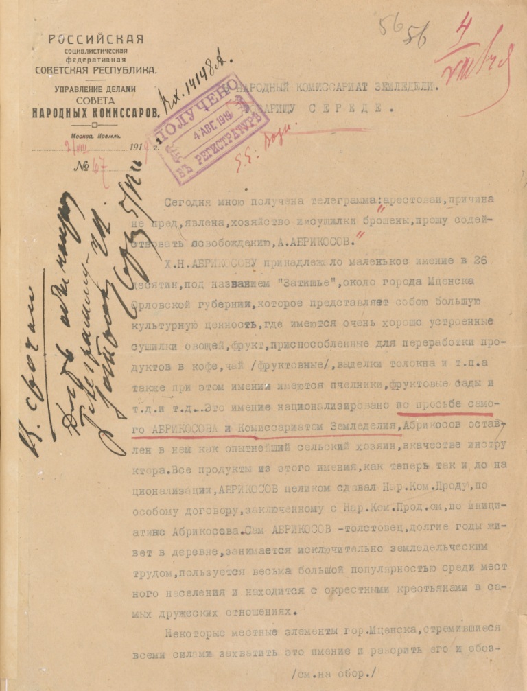 Ф. 478. Оп. 1. Д. 303. Л. 56.