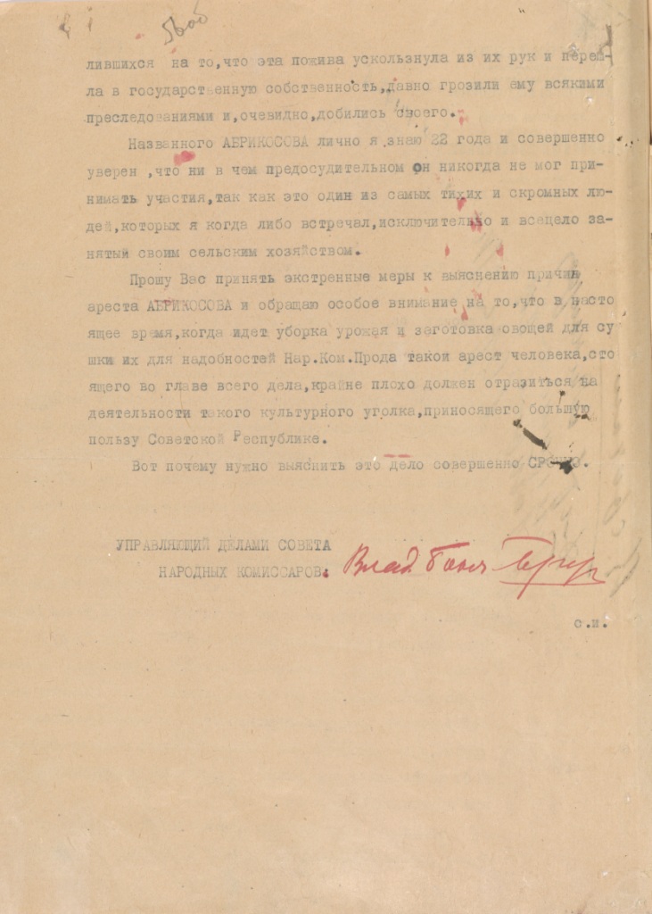 Ф. 478. Оп. 1. Д. 303. Л. 56об.