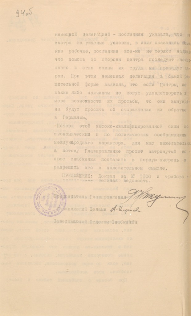Ф. 478. Оп. 1. Д. 396. Л. 94об.