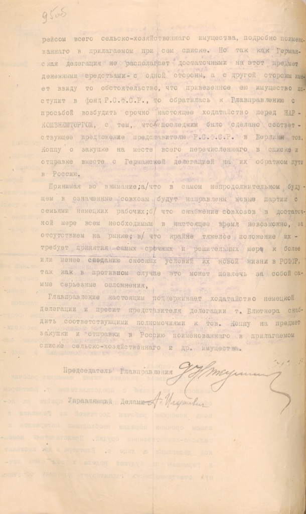 Ф. 478. Оп. 1. Д. 396. Л. 95об.