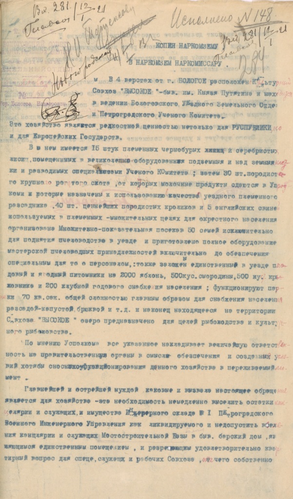 Ф. 478. Оп. 13. Д. 145. Л. 284.
