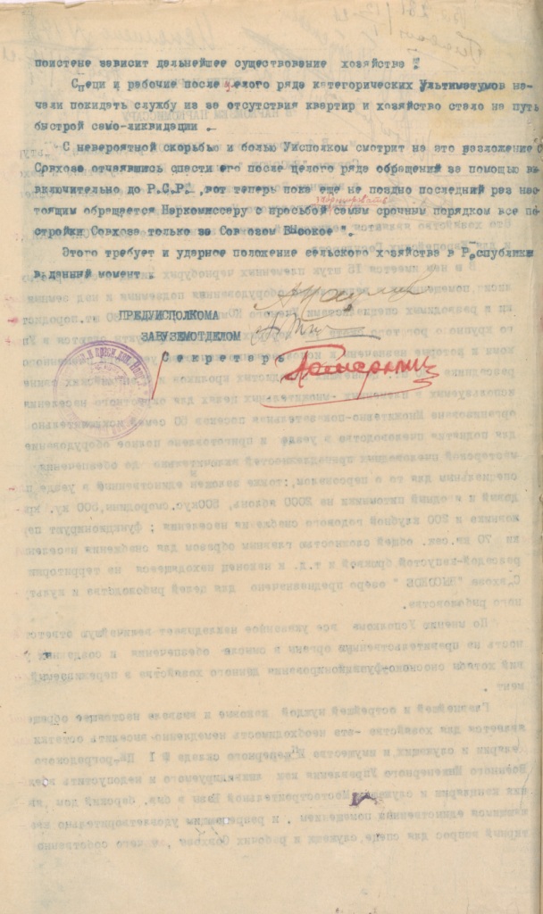 Ф. 478. Оп. 13. Д. 145. Л. 284об.