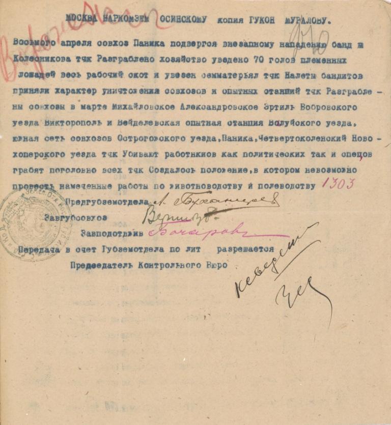 Ф. 478. Оп. 13. Д. 145. Л. 270.