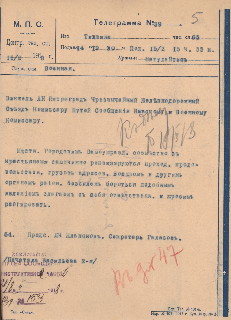 Ф. 1884. Оп. 36. Д. 3801. Л. 5.