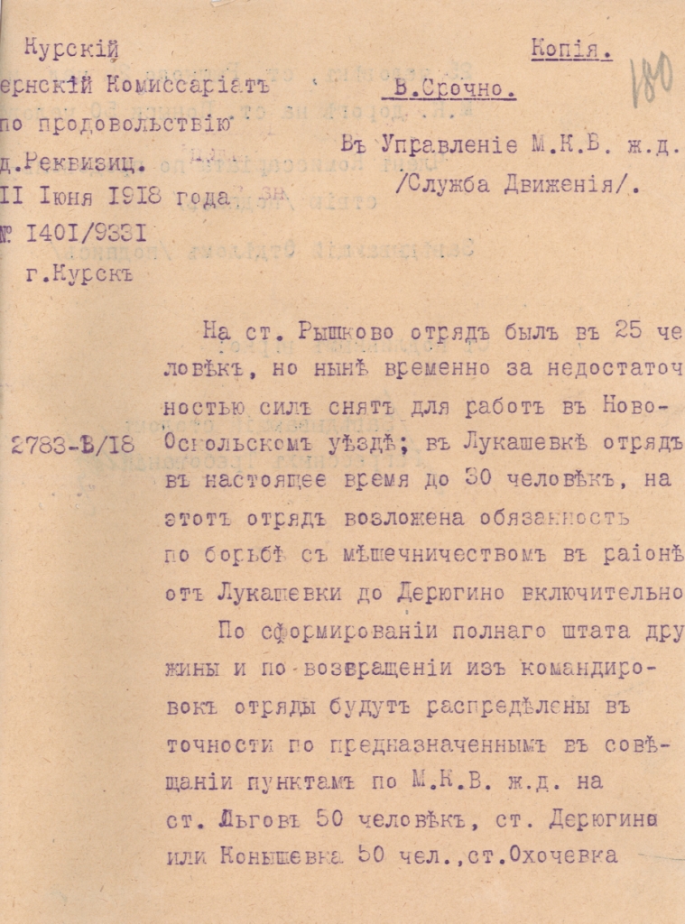 Ф. 1884. Оп. 36. Д. 3762. Л. 180.