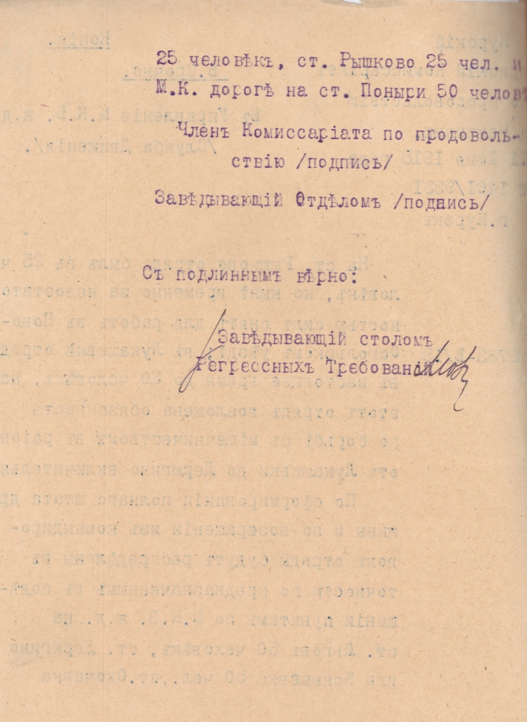 Ф. 1884. Оп. 36. Д. 3762. Л. 180об.