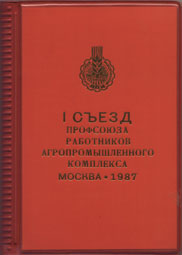 Документы РГАЭ