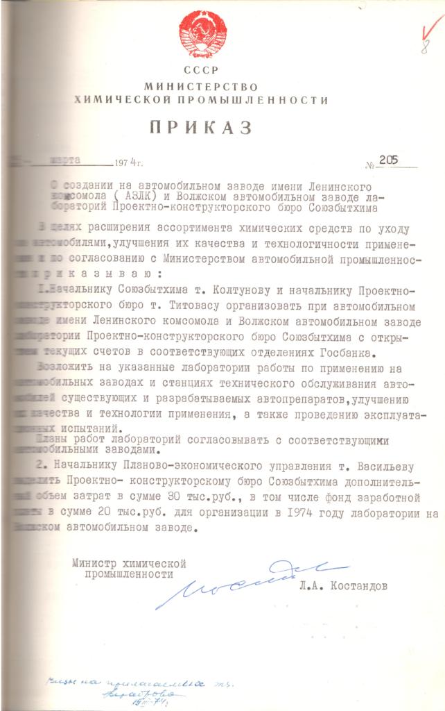 Ф. 459. Оп. 3. Д. 11936. Л. 8.