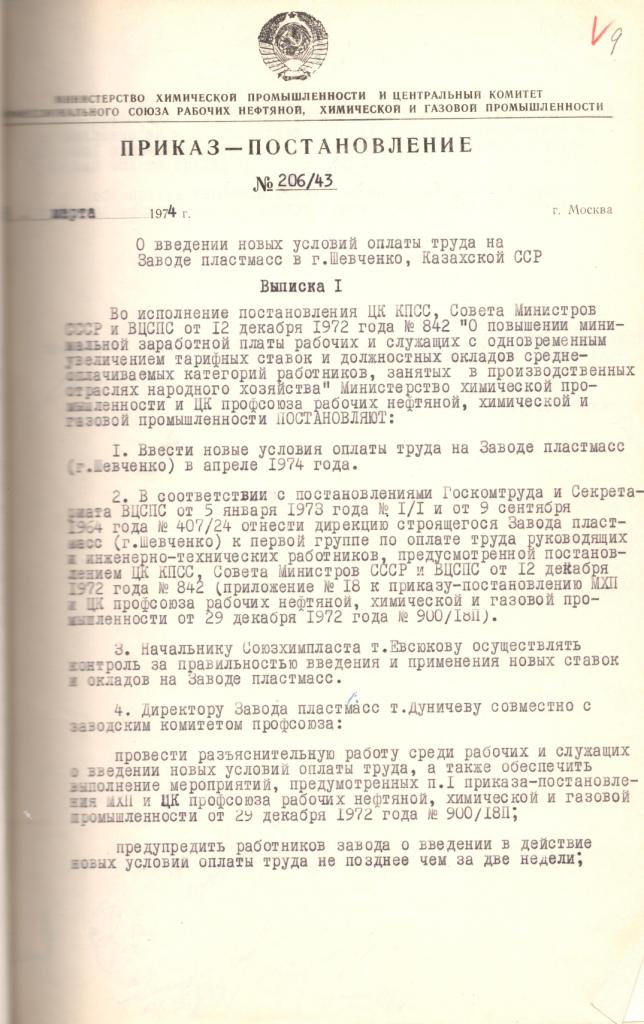 Ф. 459. Оп. 3. Д. 11936. Л. 9.