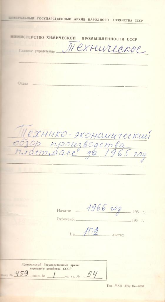 Ф. 459. Оп. 3. Д. 154.