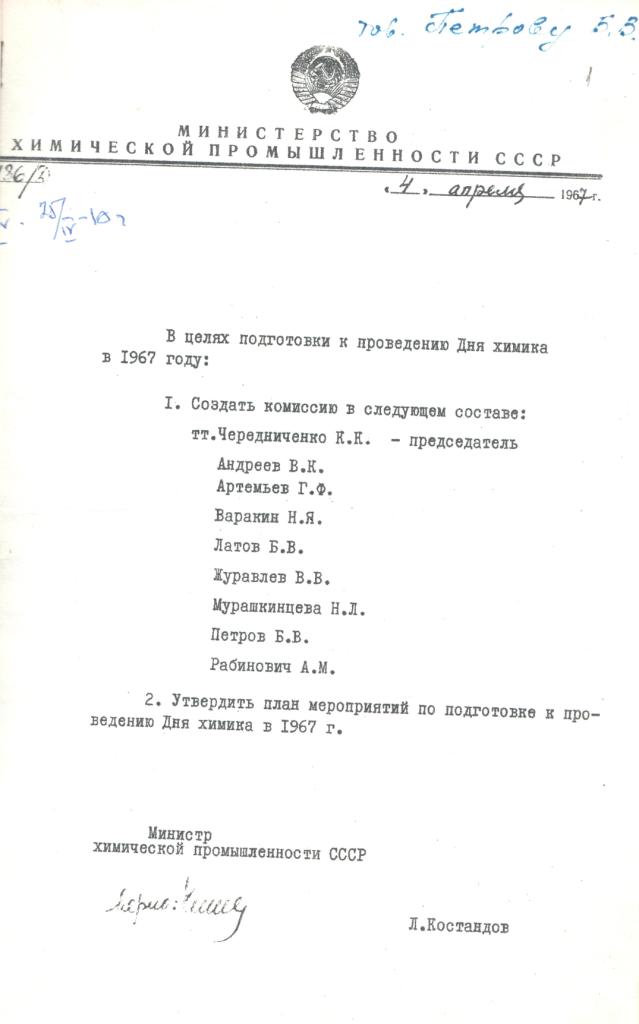 Ф. 459. Оп. 3. Д. 1923. Л. 1.