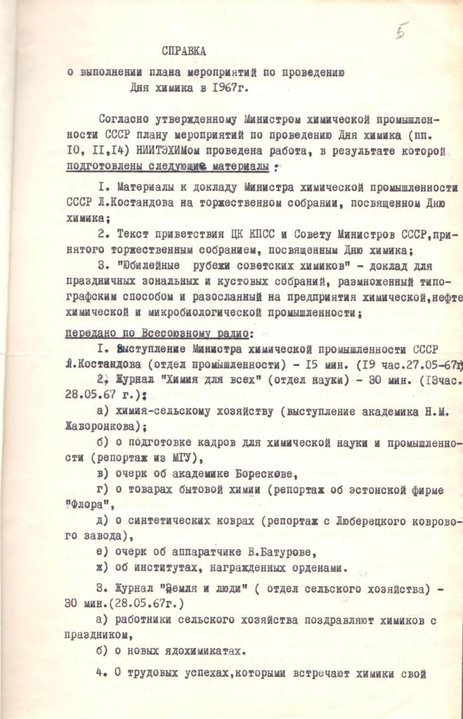 Ф. 459. Оп. 3. Д. 1923. Л. 5.