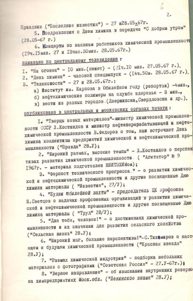 Ф. 459. Оп. 3. Д. 1923. Л. 6.