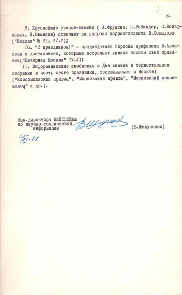 Ф. 459. Оп. 3. Д. 1923. Л. 7.