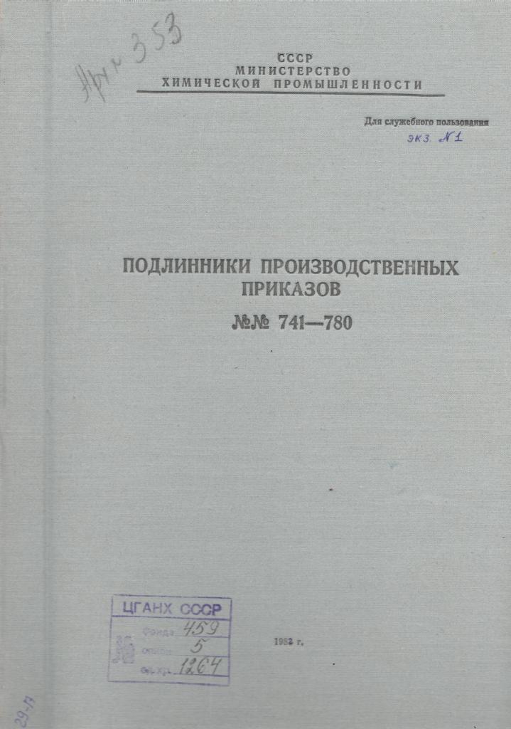 Ф. 459. Оп. 5. Д. 1264.