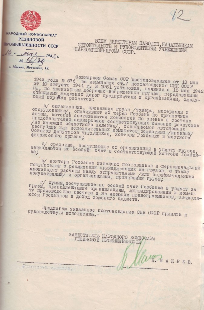 Ф. 9516. Оп. 1. Д. 17. Л. 12.