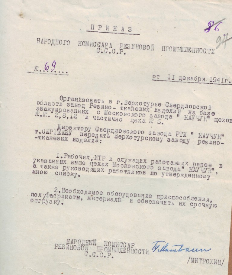Ф. 9516. Оп. 1. Д. 3. Л. 97.