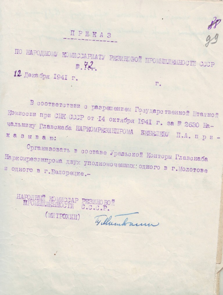 Ф. 9516. Оп. 1. Д. 3. Л. 99.