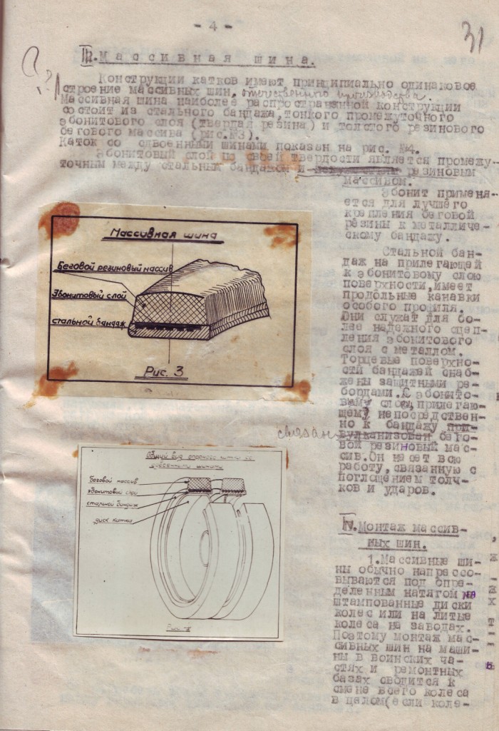 Ф. 9516. Оп. 1. Д. 364. Л. 31.