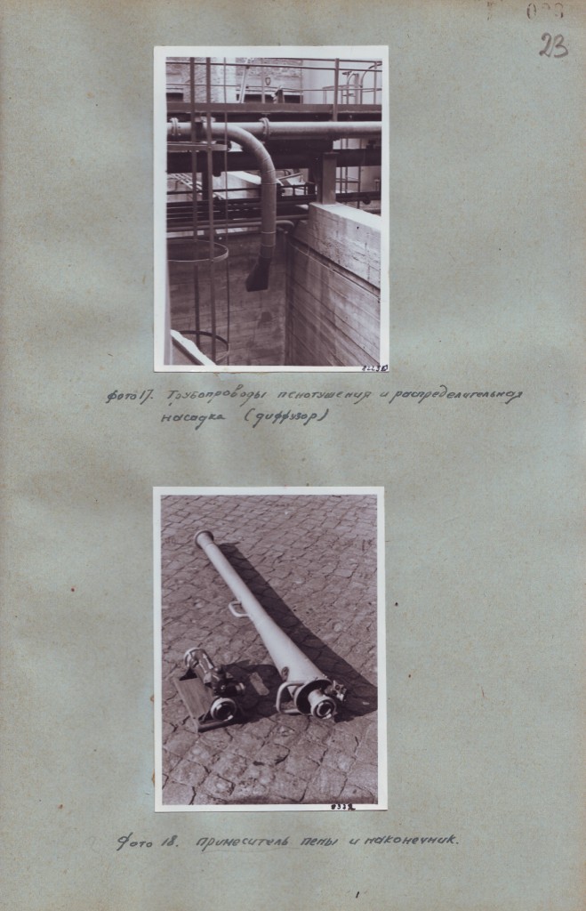 Ф. 9516. Оп. 1. Д. 387. Л. 23.