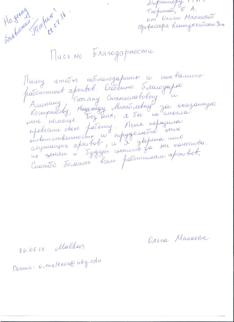 Благодарственное письмо в адрес сотрудников РГАЭ.