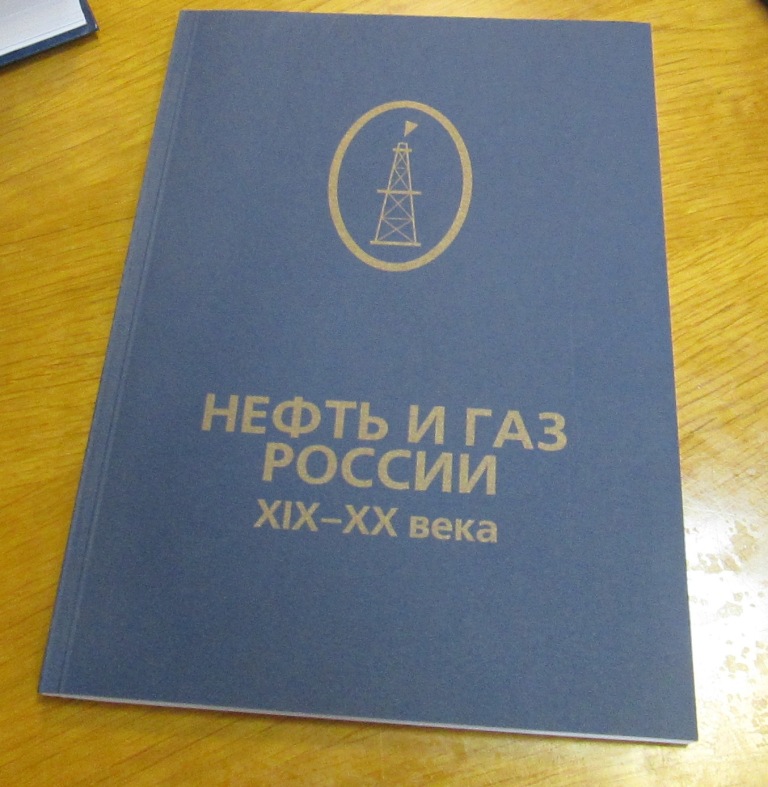 Стажировка уральских архивистов в РГАЭ.