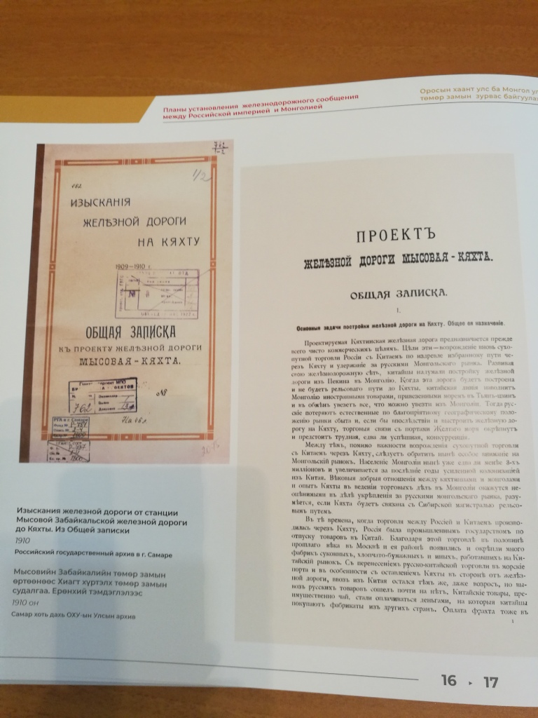 Каталог выставки «Дорога дружбы. 1949–2019». Автор-составитель Е.Р. Курапова.